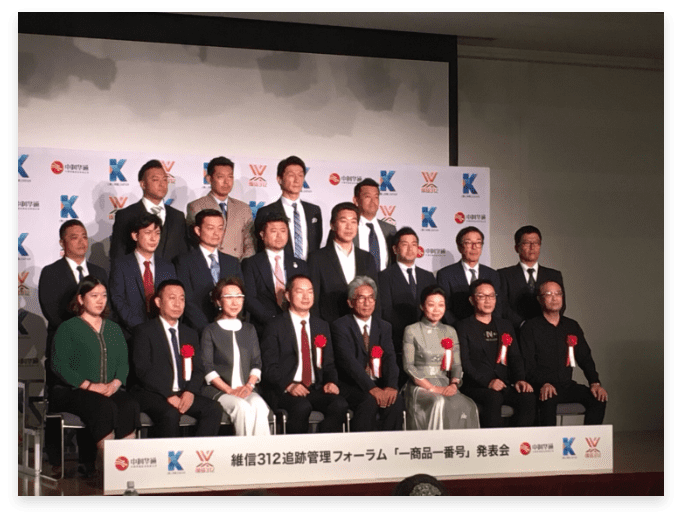 維信312追跡管理フォーラムの様子